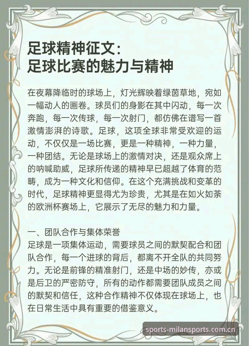 米兰体育绿茵场体验 米兰体育绿茵场体验深度解析:从数据看激情竞技的数字化革新