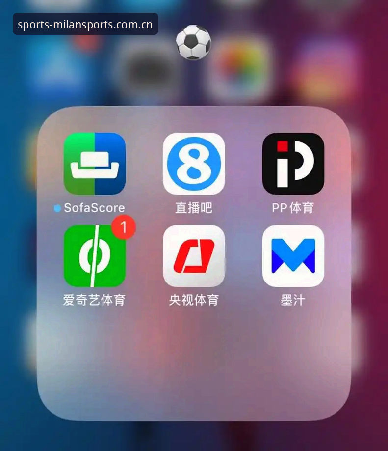 米兰体育app下载 米兰体育官网使用指南:从App下载到赛事直播的完整教程